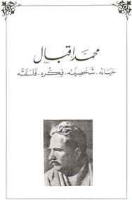Iqbal Arabic Biography - محمد اقبال- حیاتہ، شخصیتہ، فکرہ، فلسفتہ